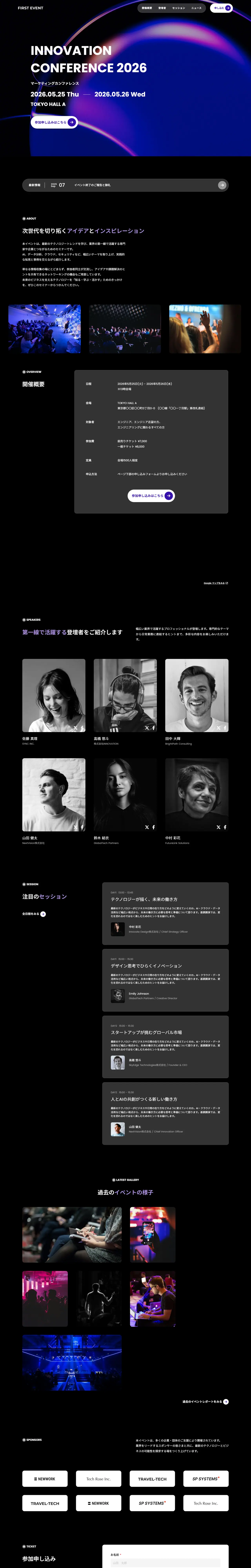 FIRST EVENT website – full page screenshot