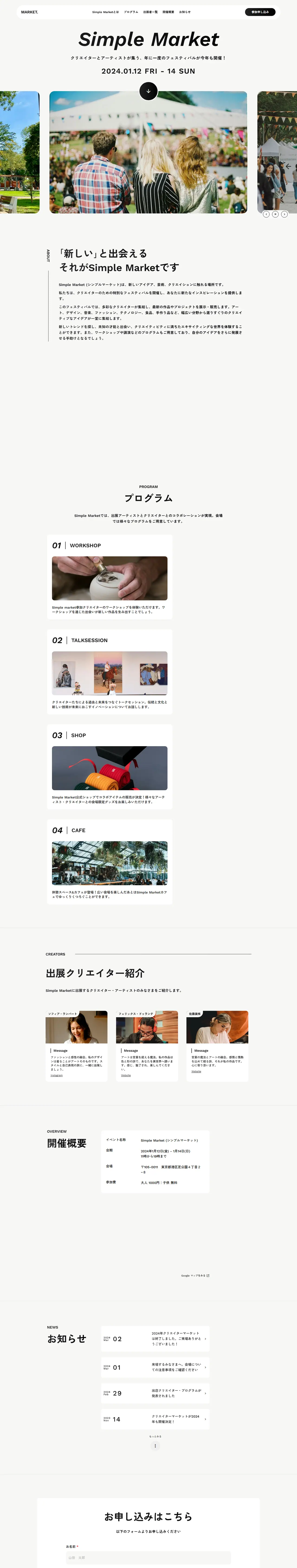 Simple Market website – full page screenshot
